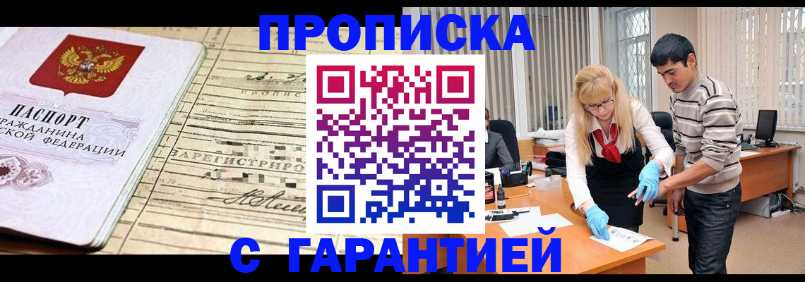 прописка штамп в Нижневартовске