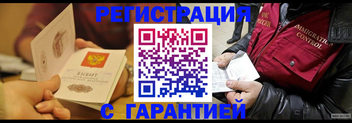 временная регистрация гарантия в Нижневартовске
